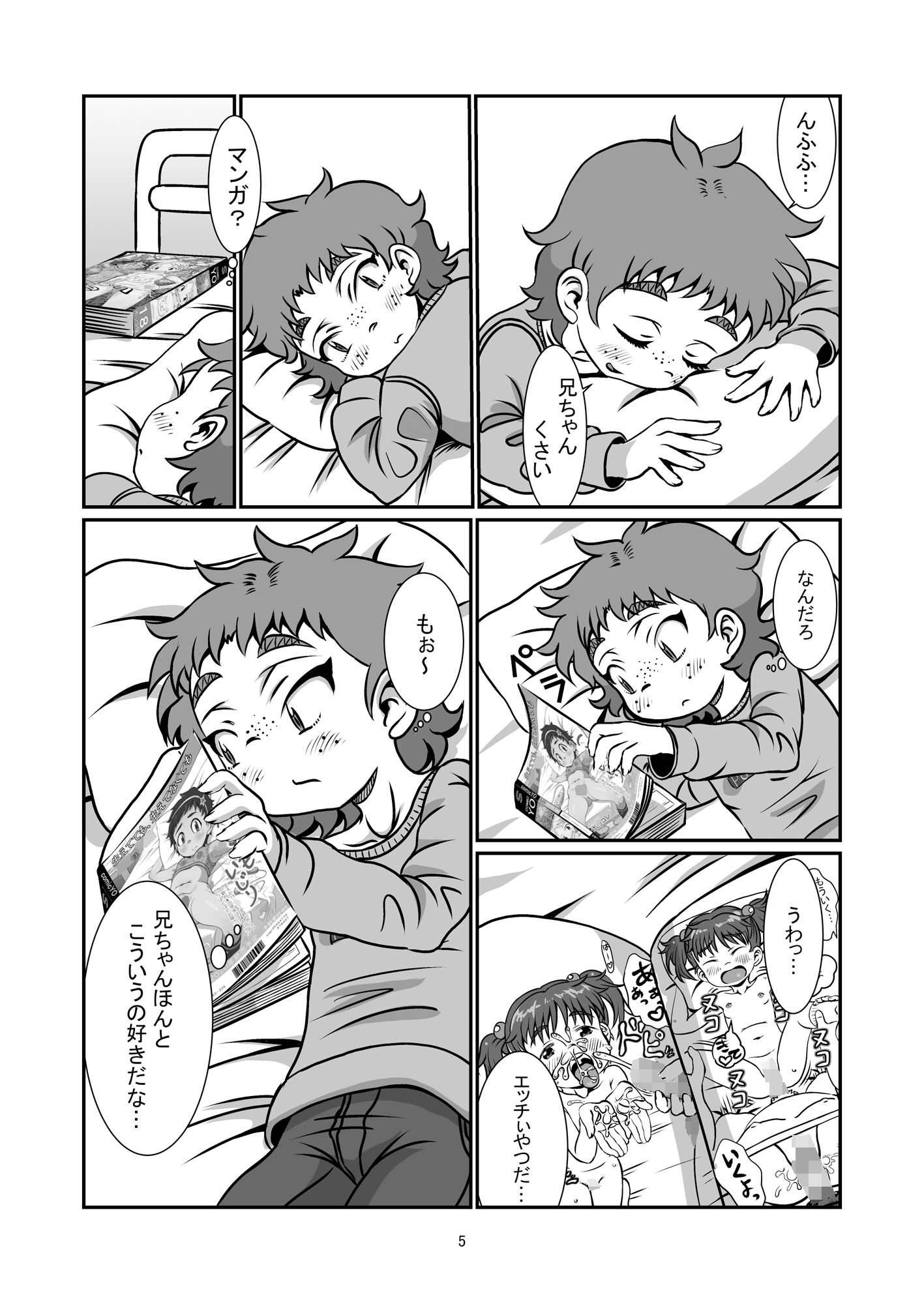 サンプル画像4:一緒に居たいよ(ポッコ屋) [d_323932]