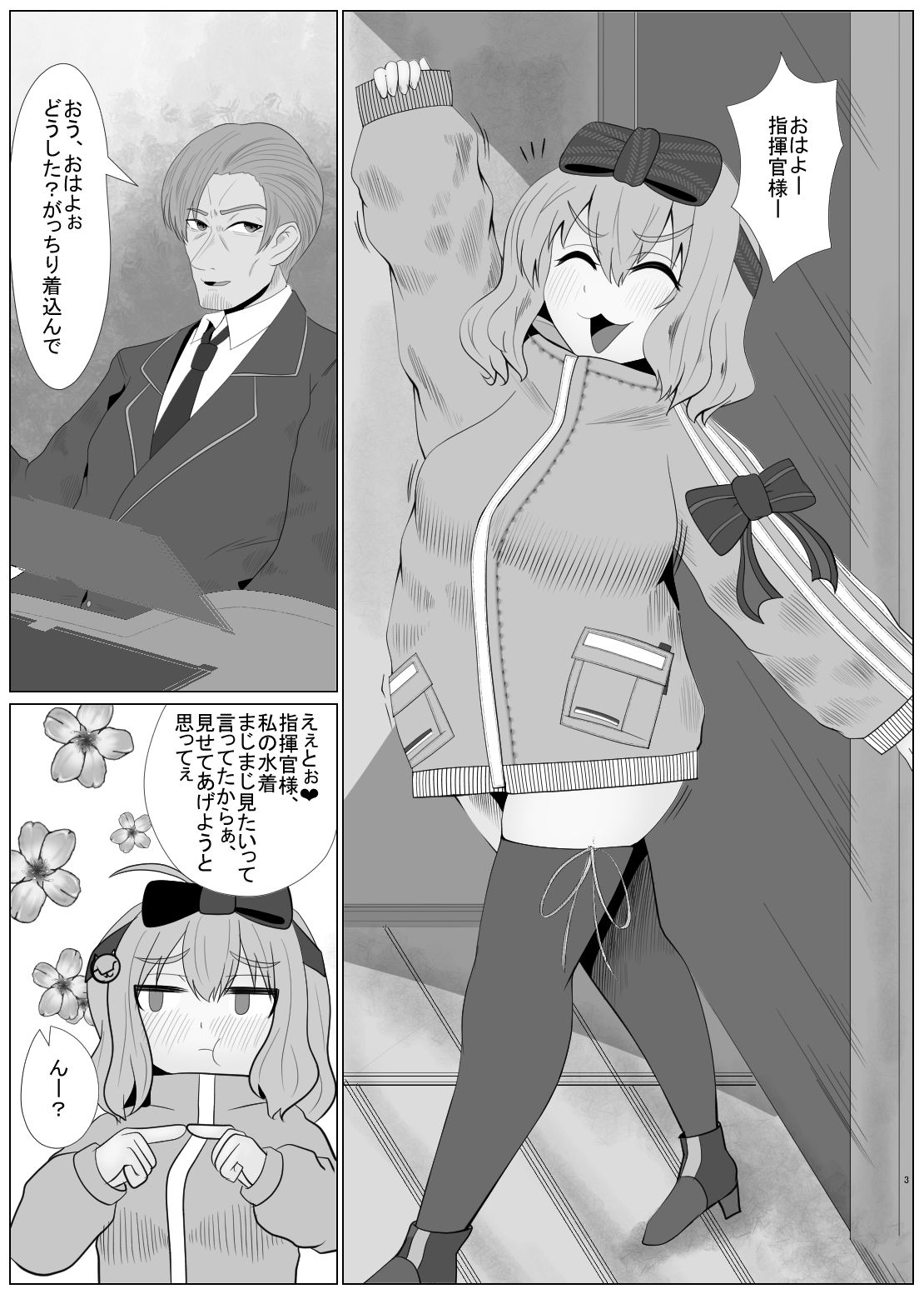 サンプル画像2:うちのすけべな前哨基地(脳内喫茶店) [d_323939]