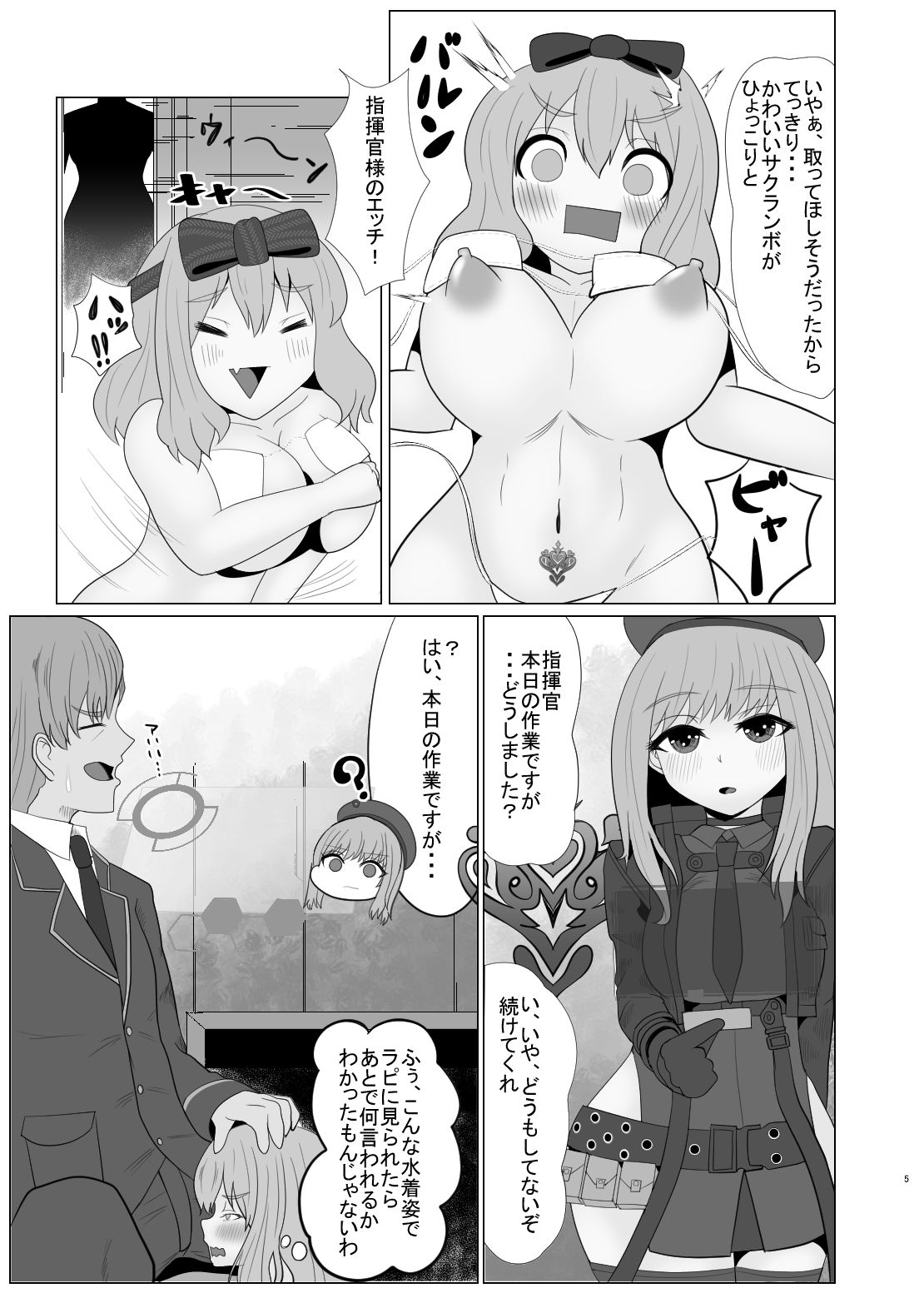 サンプル画像4:うちのすけべな前哨基地(脳内喫茶店) [d_323939]