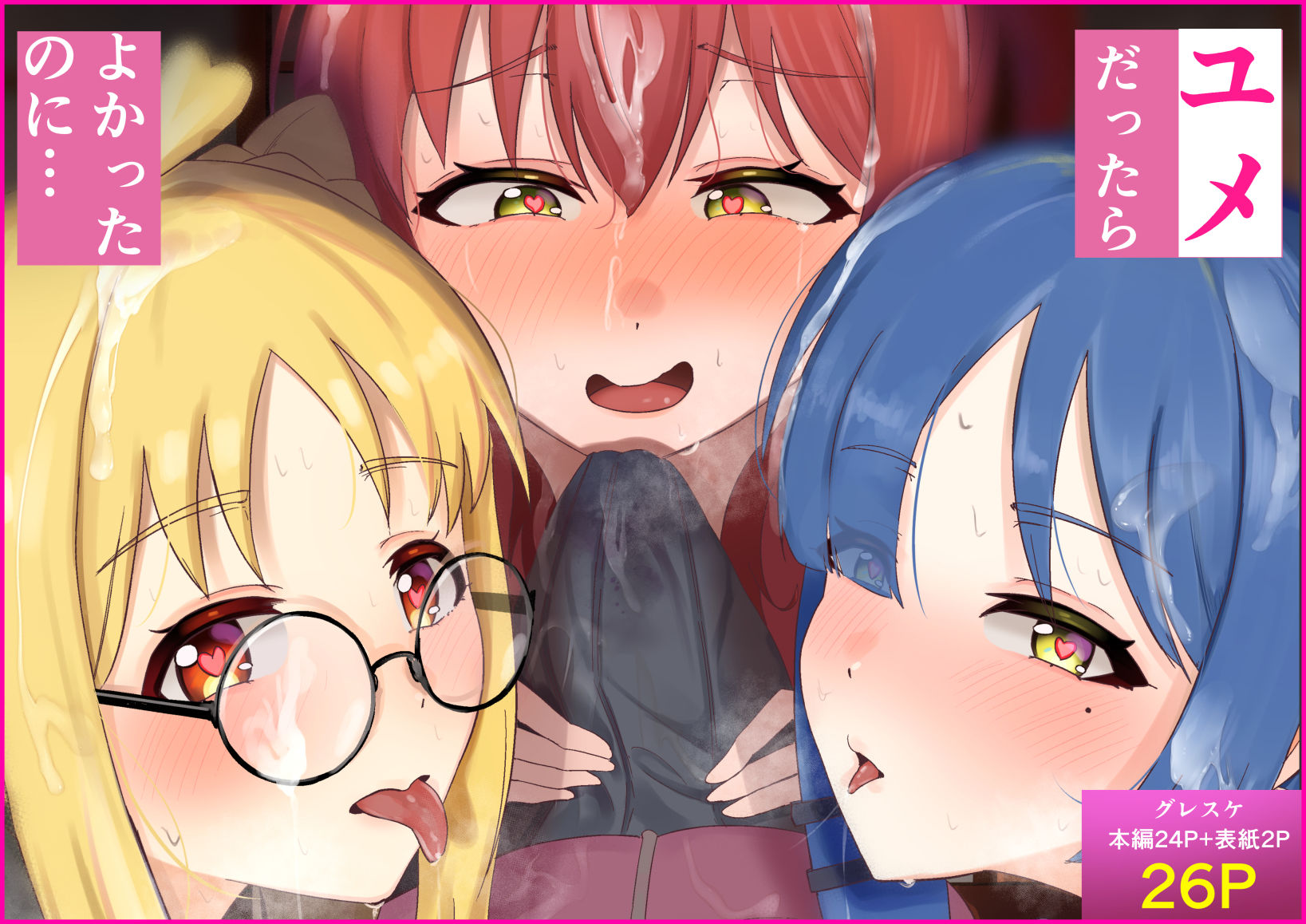 サンプル画像1:ユメだったらよかったのに…(ウサギノヘヤ) [d_323981]