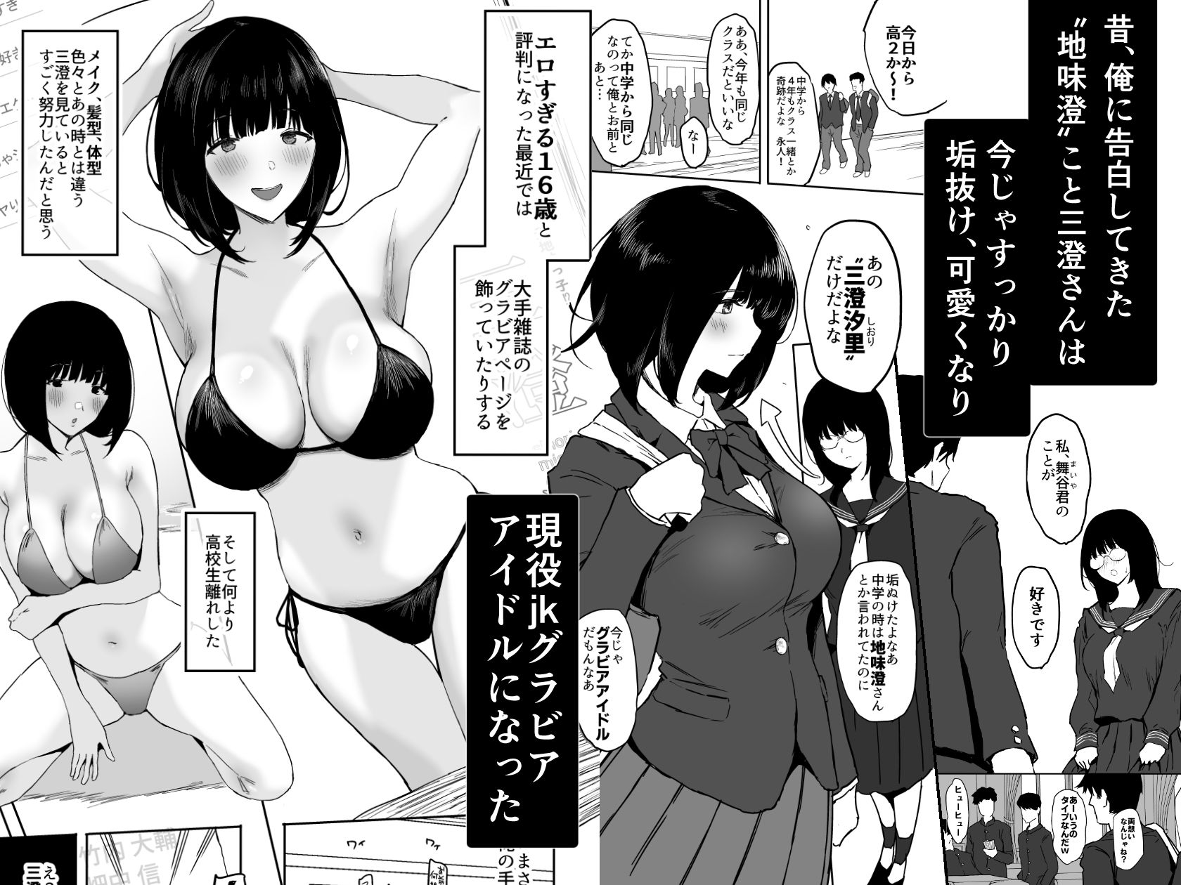 サンプル画像1:私、まだ好きだよ。 〜昔振った同級生が垢抜け爆乳グラビアアイドルになって彼女持ちの俺を誘惑してくる逆NTR浮気セックス〜(ぷるめたる) [d_324000]