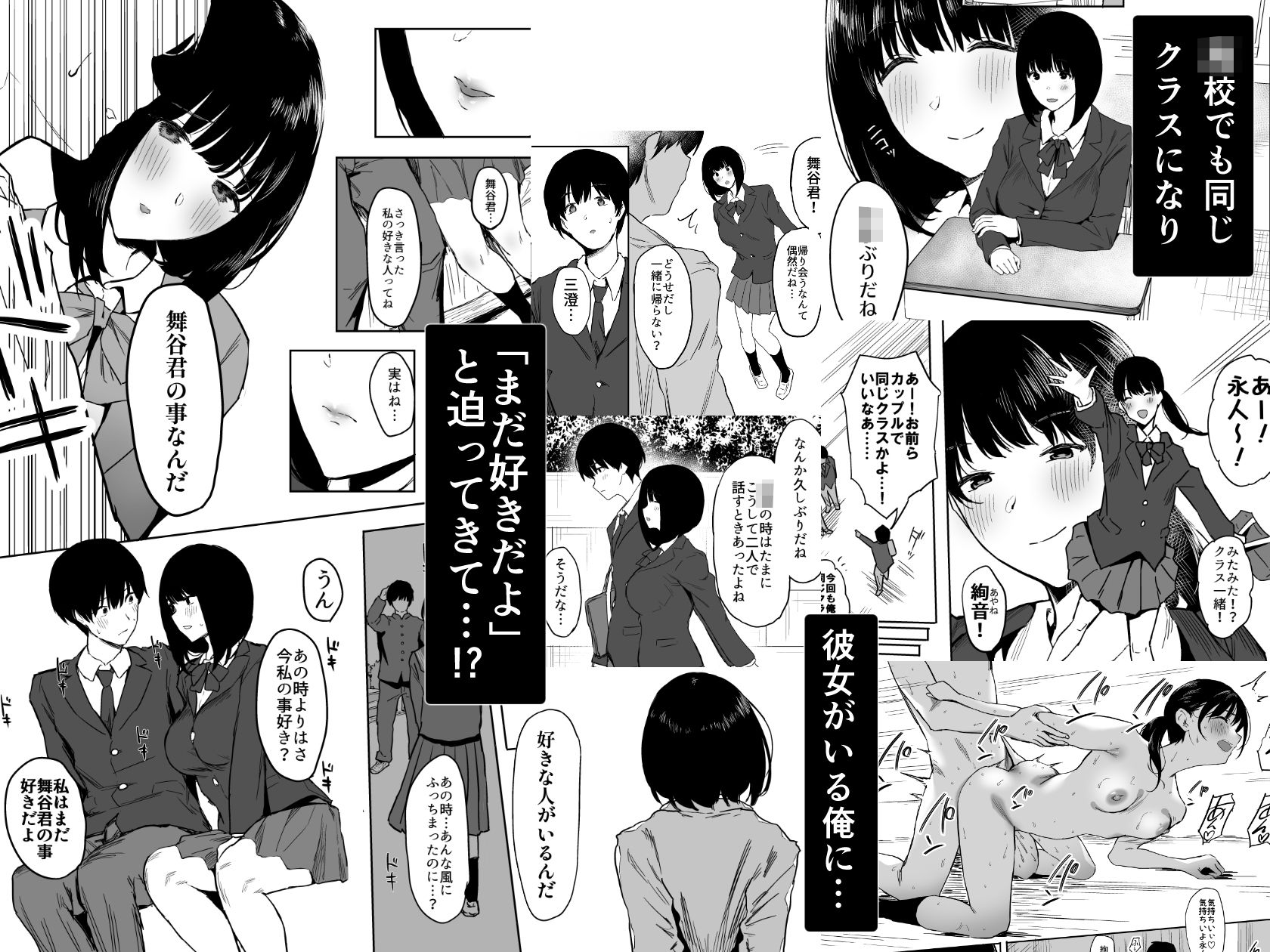 サンプル画像2:私、まだ好きだよ。 〜昔振った同級生が垢抜け爆乳グラビアアイドルになって彼女持ちの俺を誘惑してくる逆NTR浮気セックス〜(ぷるめたる) [d_324000]