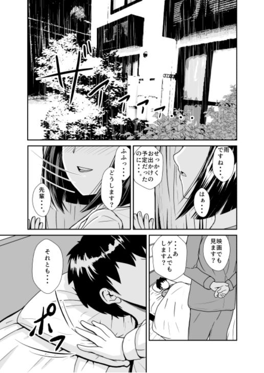 サンプル画像3:雨の日は後輩ちゃんとお布団の中で・・・(AOI) [d_324001]