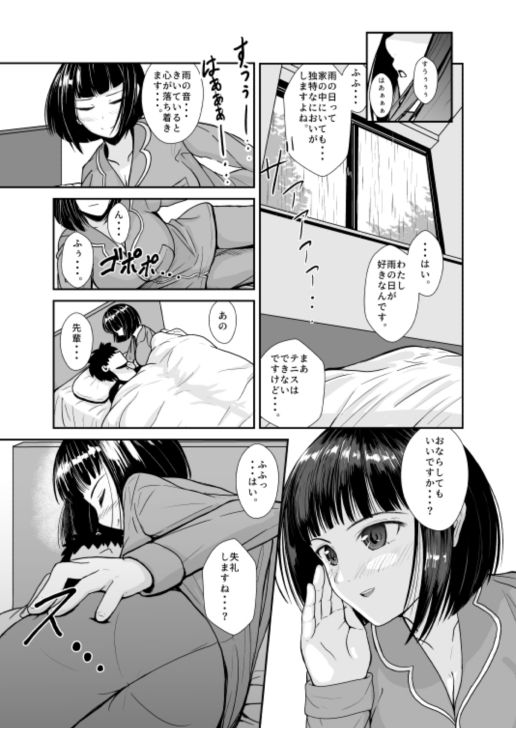 サンプル画像5:雨の日は後輩ちゃんとお布団の中で・・・(AOI) [d_324001]