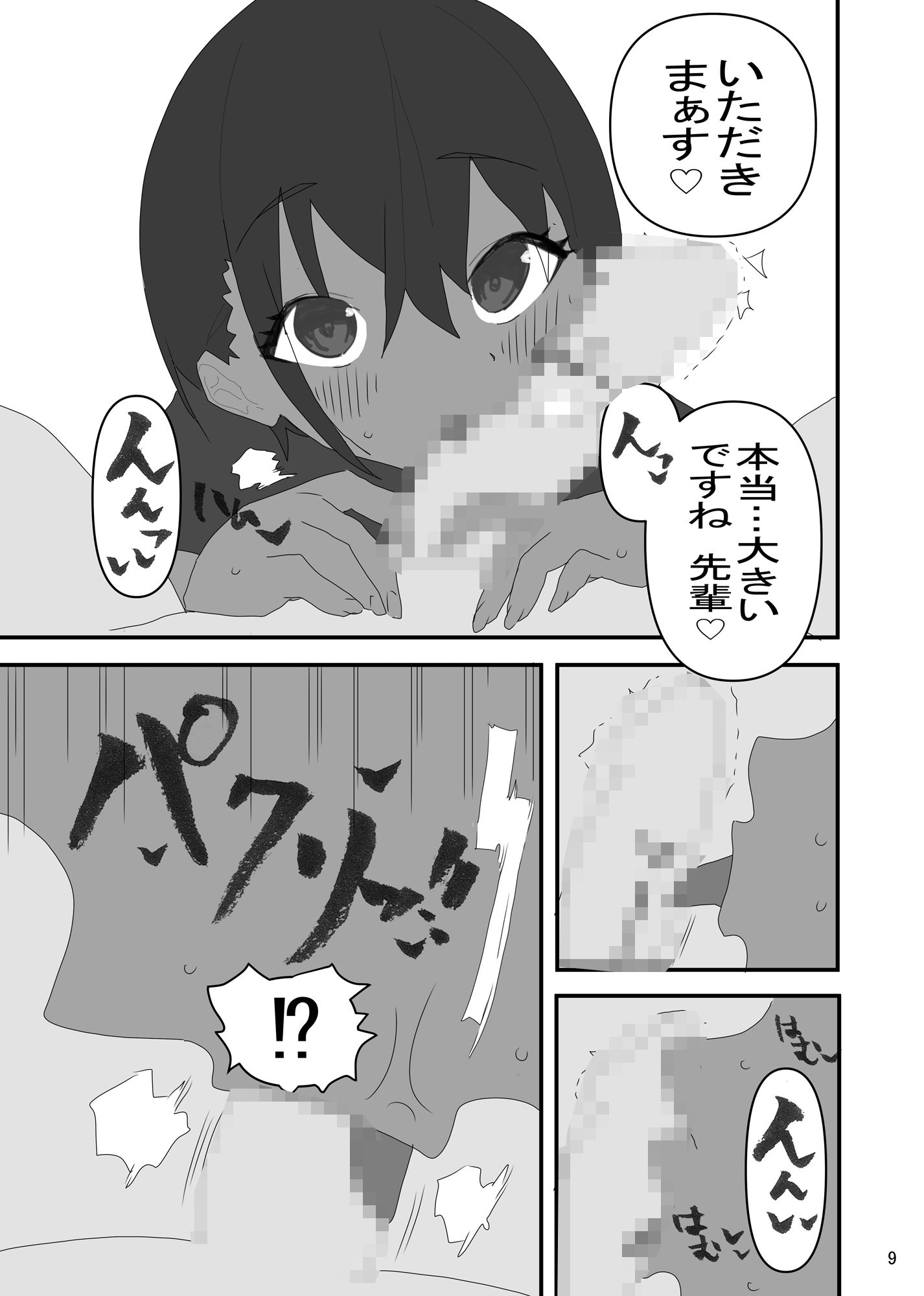 サンプル画像6:性指導係 一年間後輩とイチャラブ寮生活〜褐色現役◯校生編〜(山田栄一郎) [d_324002]