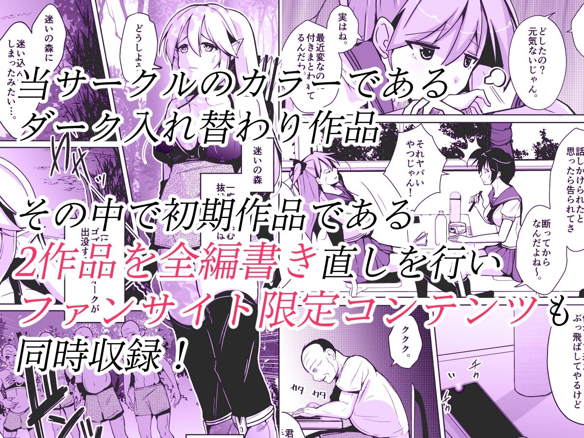 サンプル画像1:ダーク入れ替わり初期作品描き直し集(いわした書店) [d_324047]