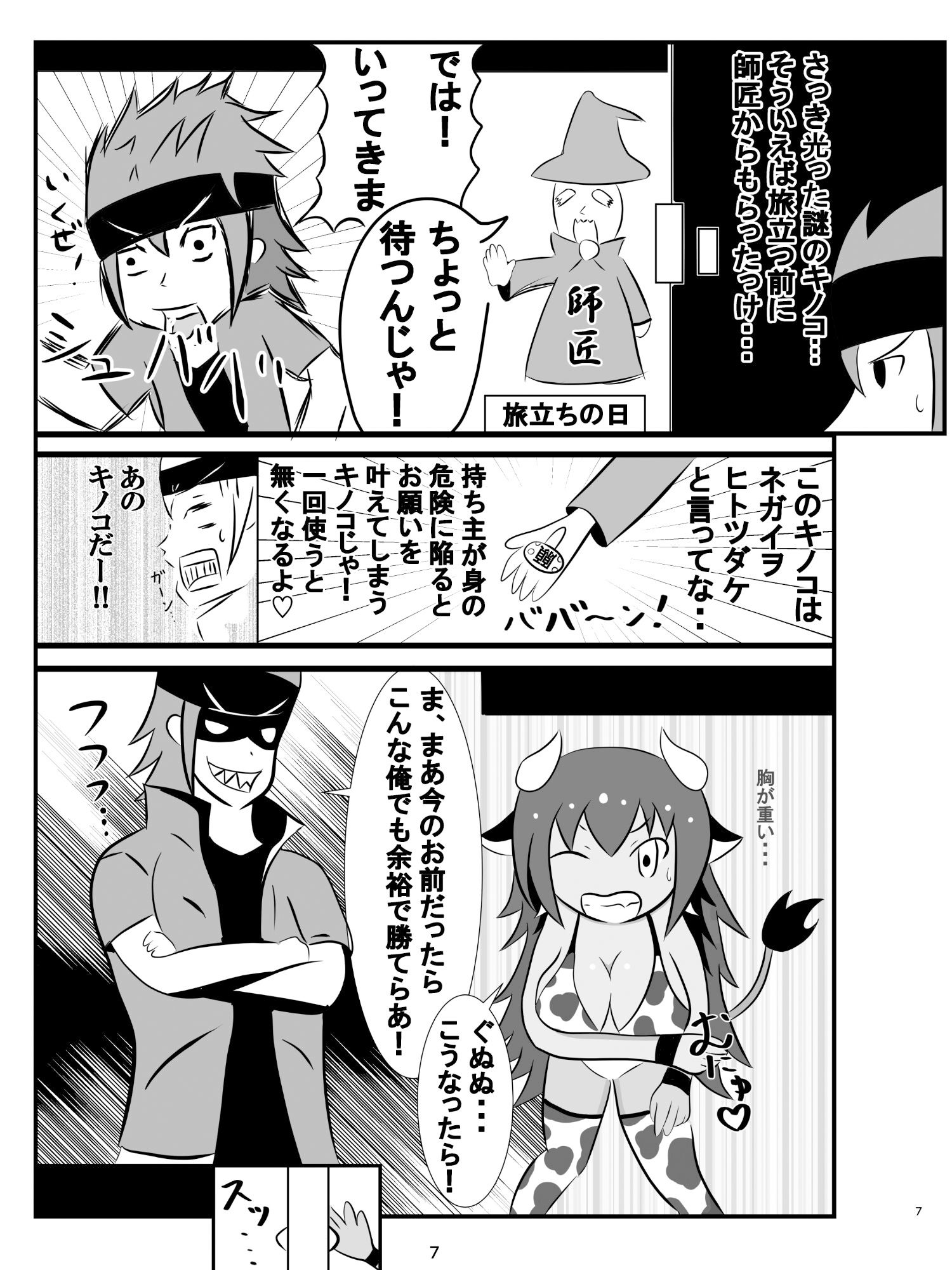 サンプル画像2:願いをヒトツダケ！(無限暖気) [d_324082]