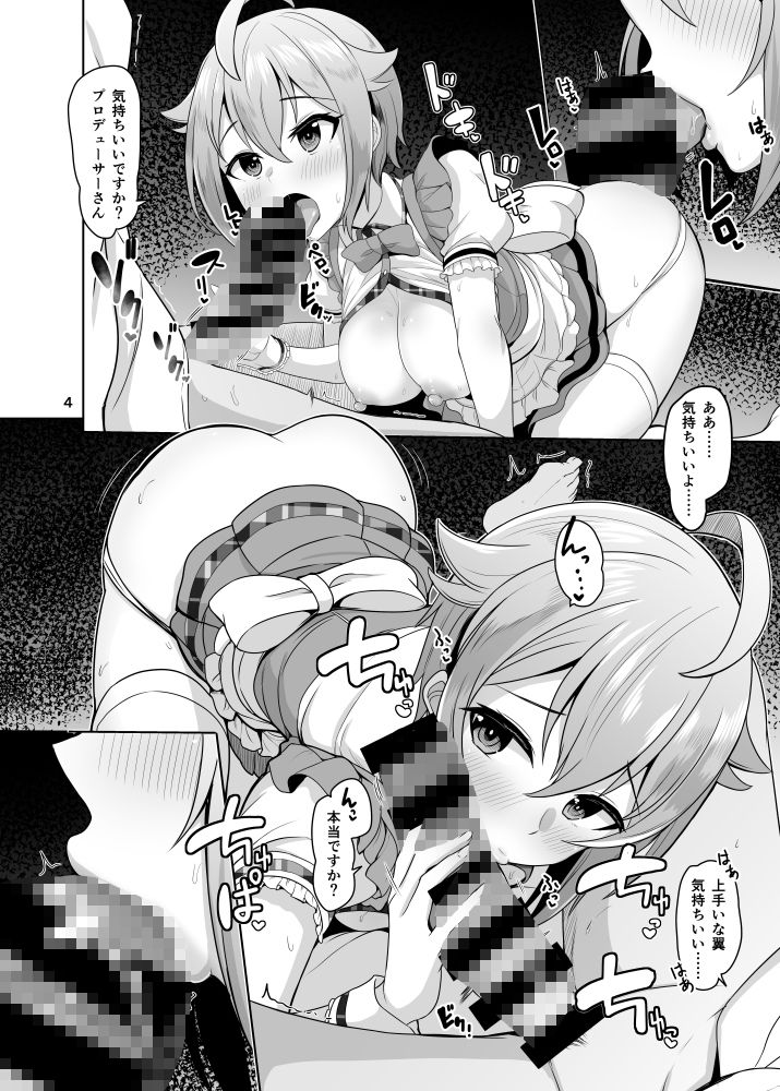 サンプル画像3:pamper Me！(蜜柑電車) [d_324147]