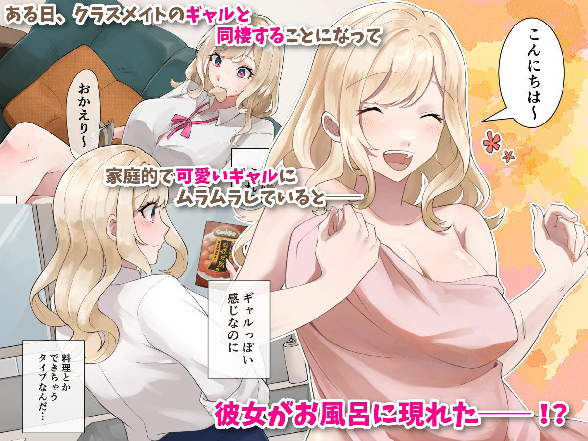 サンプル画像1:クラスのギャルと生中出しし放題な同棲肉壺性活始めました。(ねやぐるい) [d_324155]