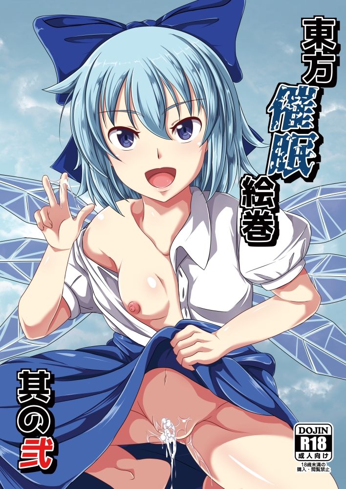 サンプル画像2:【セット販売】東方催●絵巻1〜4＋東方幻想便女(催開発) [d_324197]