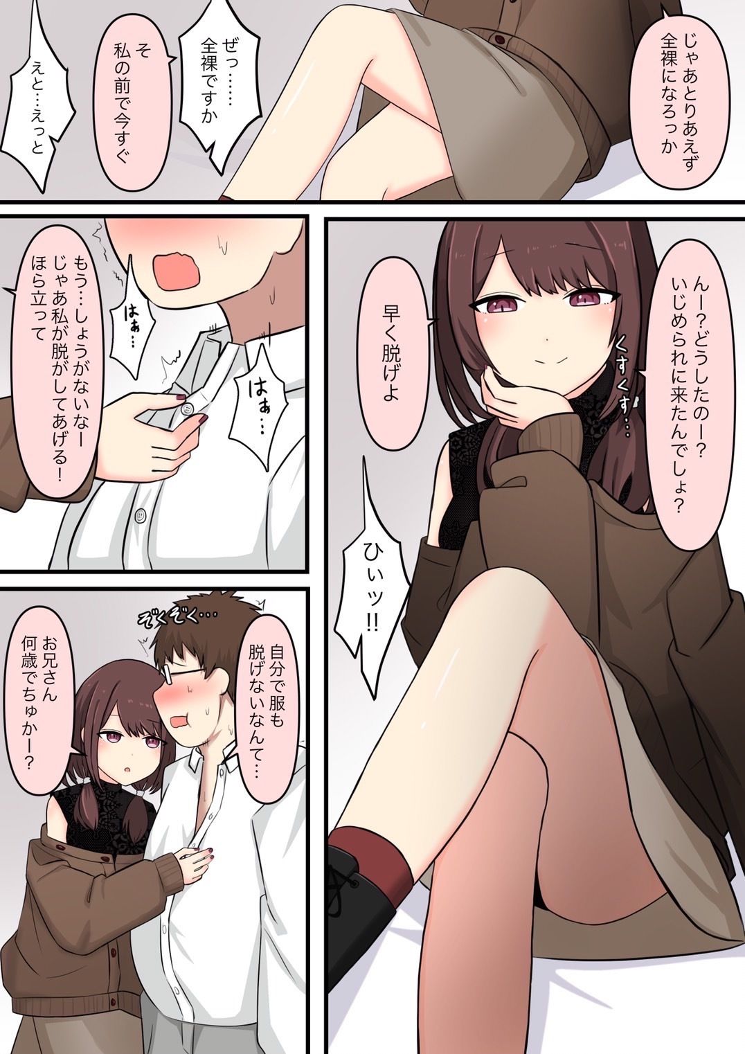 サンプル画像4:M性感行ってみた【いじわるなお姉さん編】(顔印象零) [d_324224]