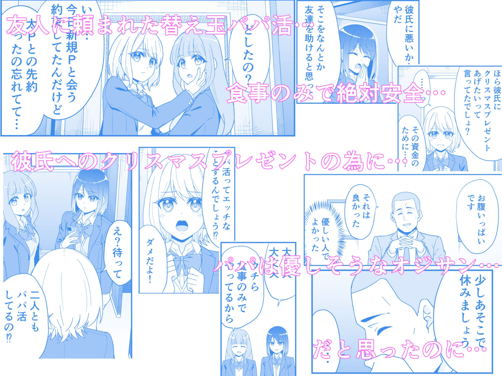 サンプル画像1:『オジサンと食事するだけ』を信じたパパ活初めてのJ●の話(チームキッド) [d_324242]