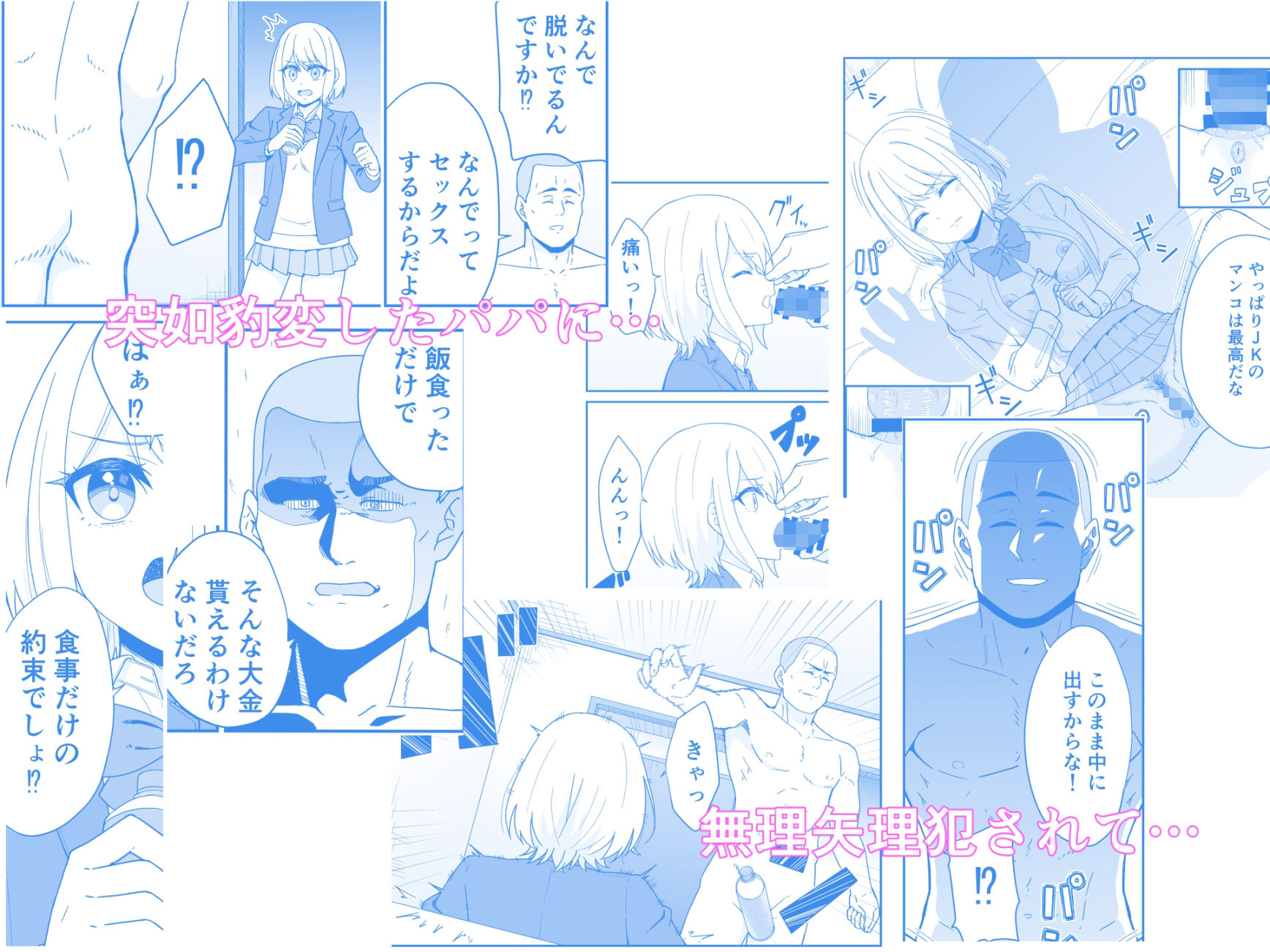 サンプル画像2:『オジサンと食事するだけ』を信じたパパ活初めてのJ●の話(チームキッド) [d_324242]