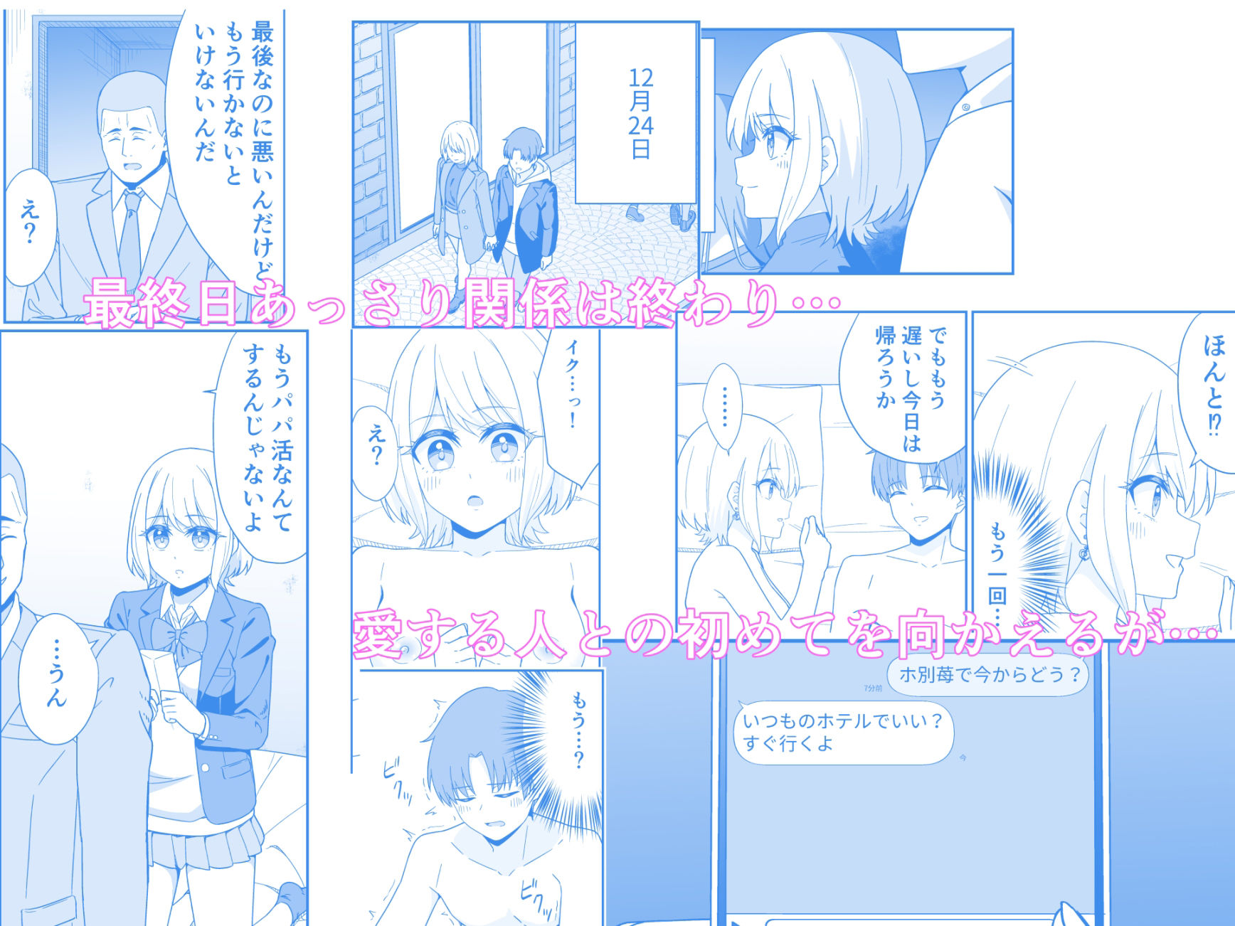 サンプル画像4:『オジサンと食事するだけ』を信じたパパ活初めてのJ●の話(チームキッド) [d_324242]