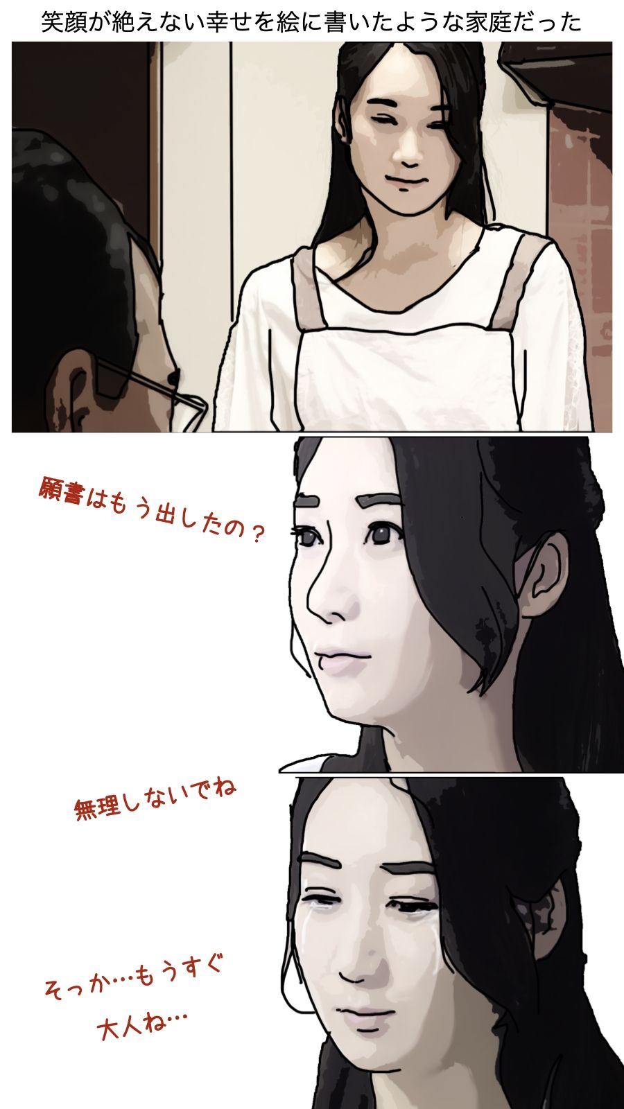 サンプル画像5:母さんはなんて？あんな男と再婚したのた？ろう(あいうえ男) [d_324254]