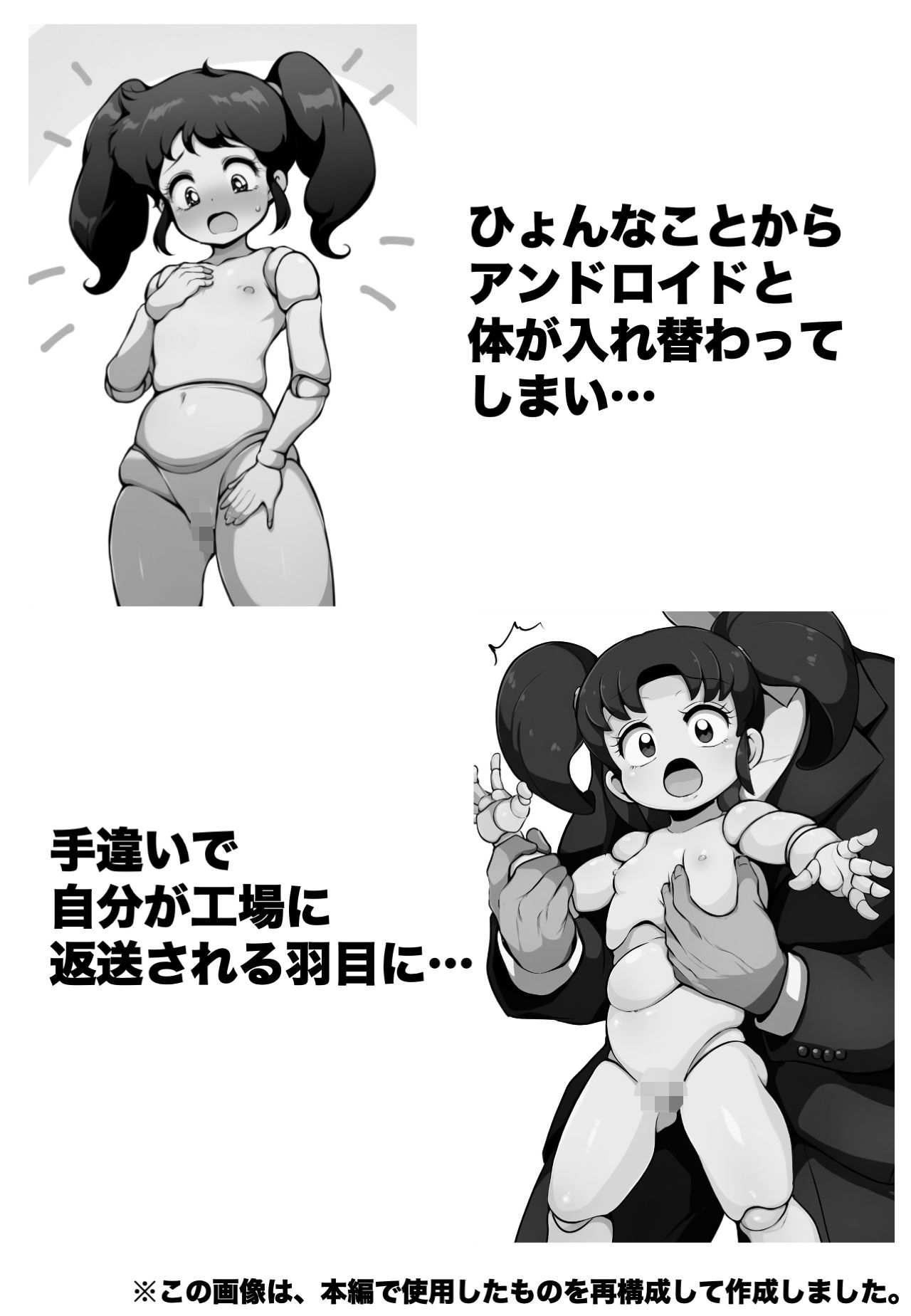 サンプル画像3:アンドロイドと入れ替わって再教育！？(T.K.P) [d_324291]