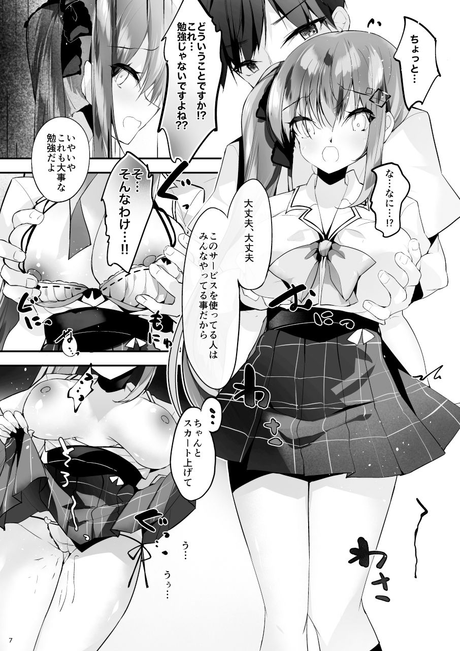 サンプル画像1:家庭教師に犯●れるJK 中出しされてイキまくり(あまなつみかん) [d_324299]