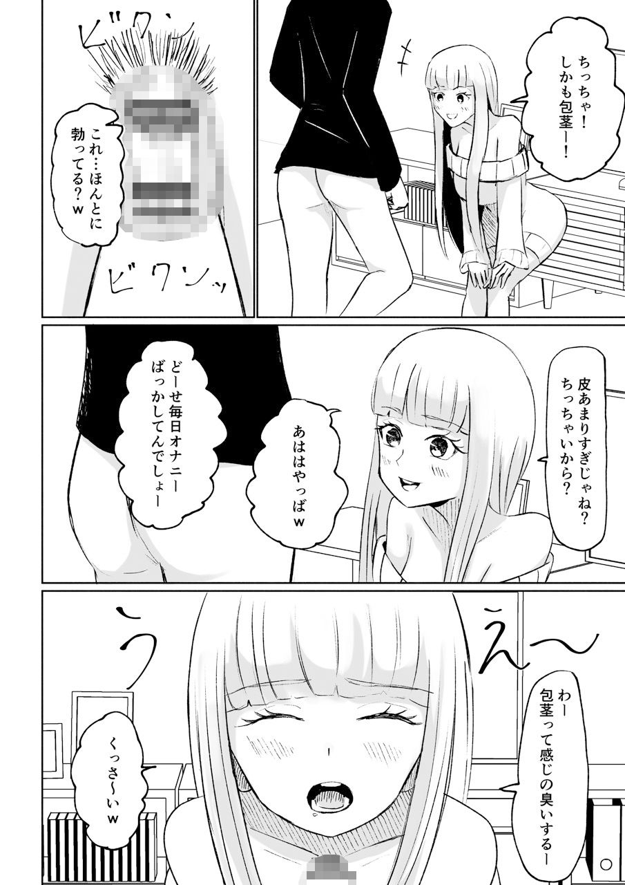 サンプル画像1:ドS後輩による短小包茎ムダ撃ち射精鑑賞(ロキ) [d_324373]