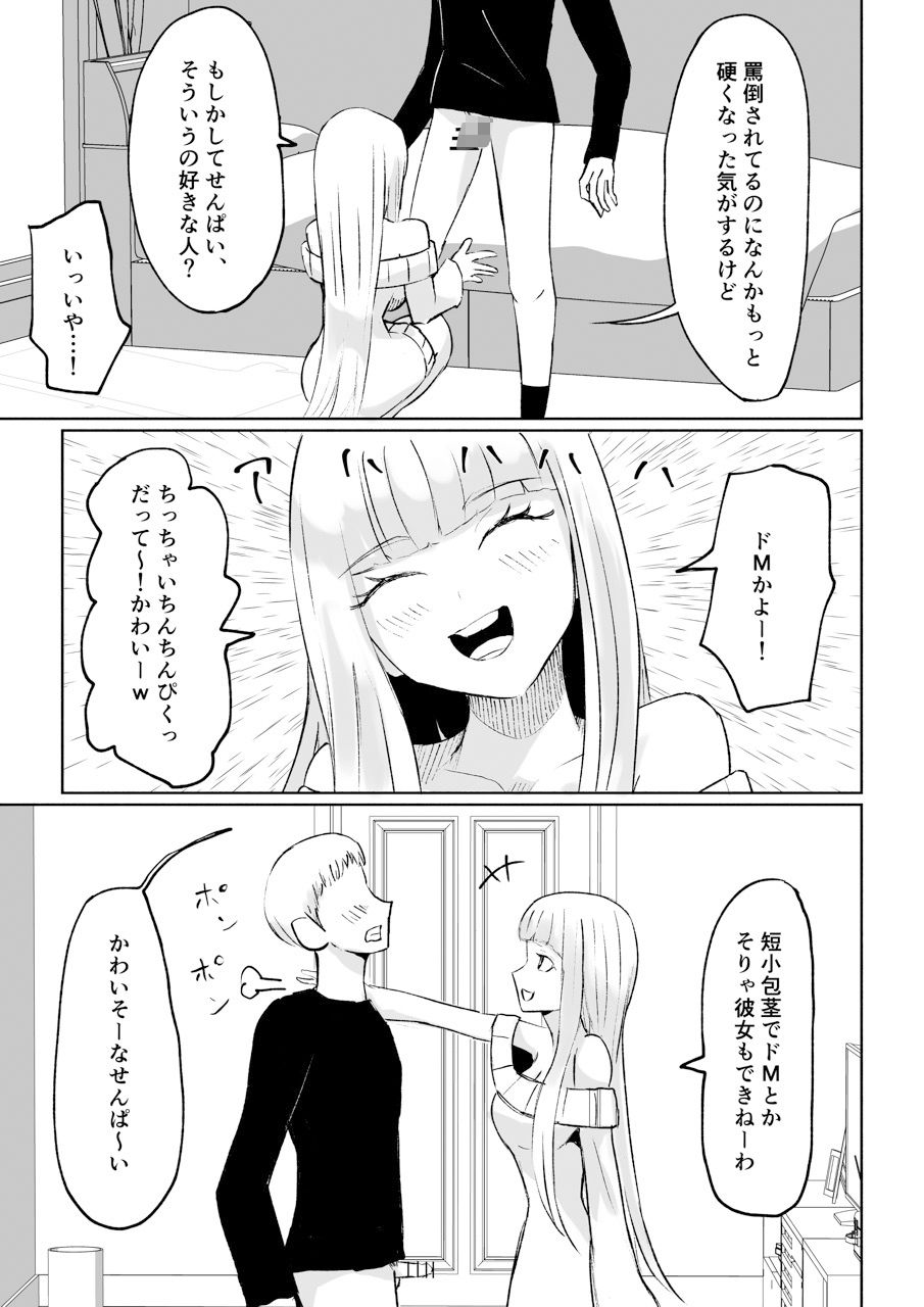 サンプル画像2:ドS後輩による短小包茎ムダ撃ち射精鑑賞(ロキ) [d_324373]