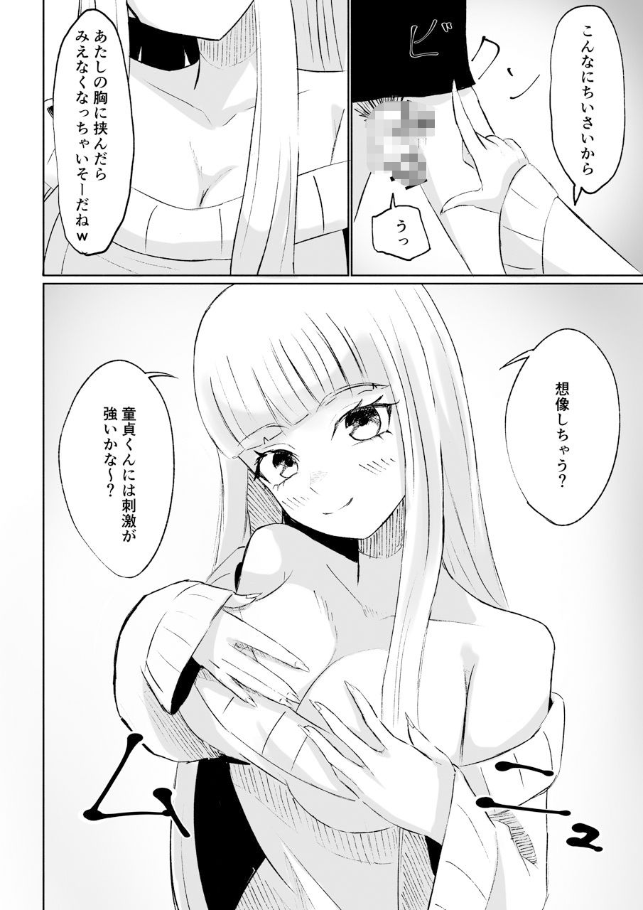 サンプル画像3:ドS後輩による短小包茎ムダ撃ち射精鑑賞(ロキ) [d_324373]