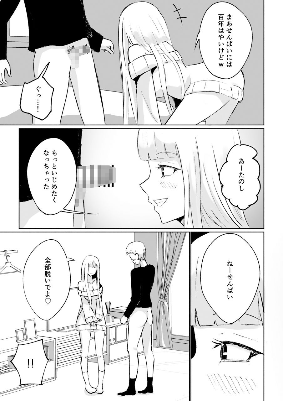 サンプル画像4:ドS後輩による短小包茎ムダ撃ち射精鑑賞(ロキ) [d_324373]