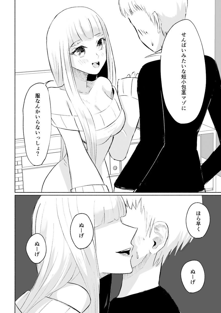 サンプル画像5:ドS後輩による短小包茎ムダ撃ち射精鑑賞(ロキ) [d_324373]