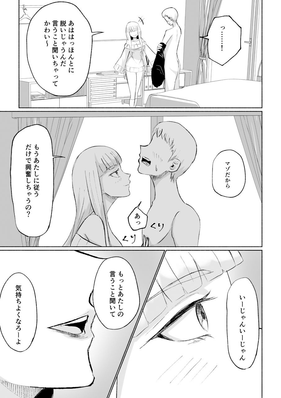 サンプル画像6:ドS後輩による短小包茎ムダ撃ち射精鑑賞(ロキ) [d_324373]