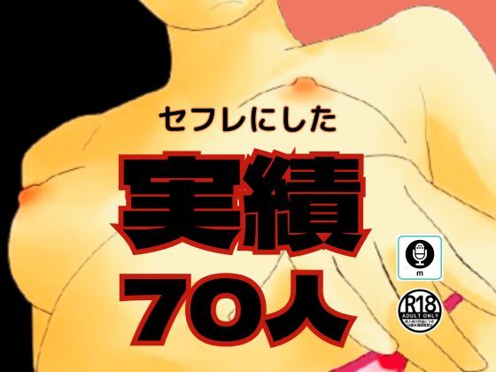サンプル画像1:【セフレにした実績70人】あるものを使って地元の奥さんたちをセフレにする方法(moon chair) [d_324400]