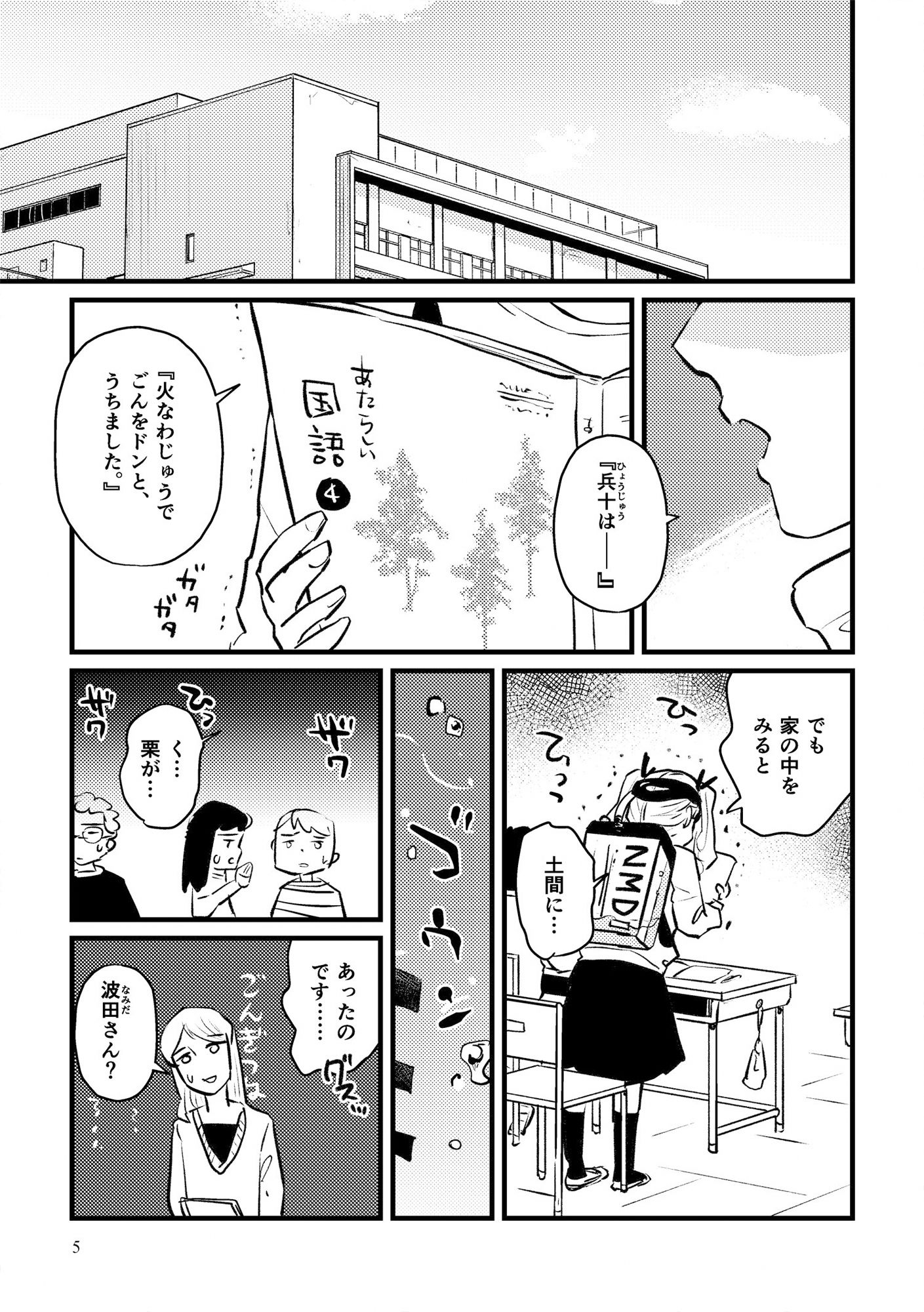 サンプル画像1:ナミ・ナミダ(信吉茶屋) [d_324425]