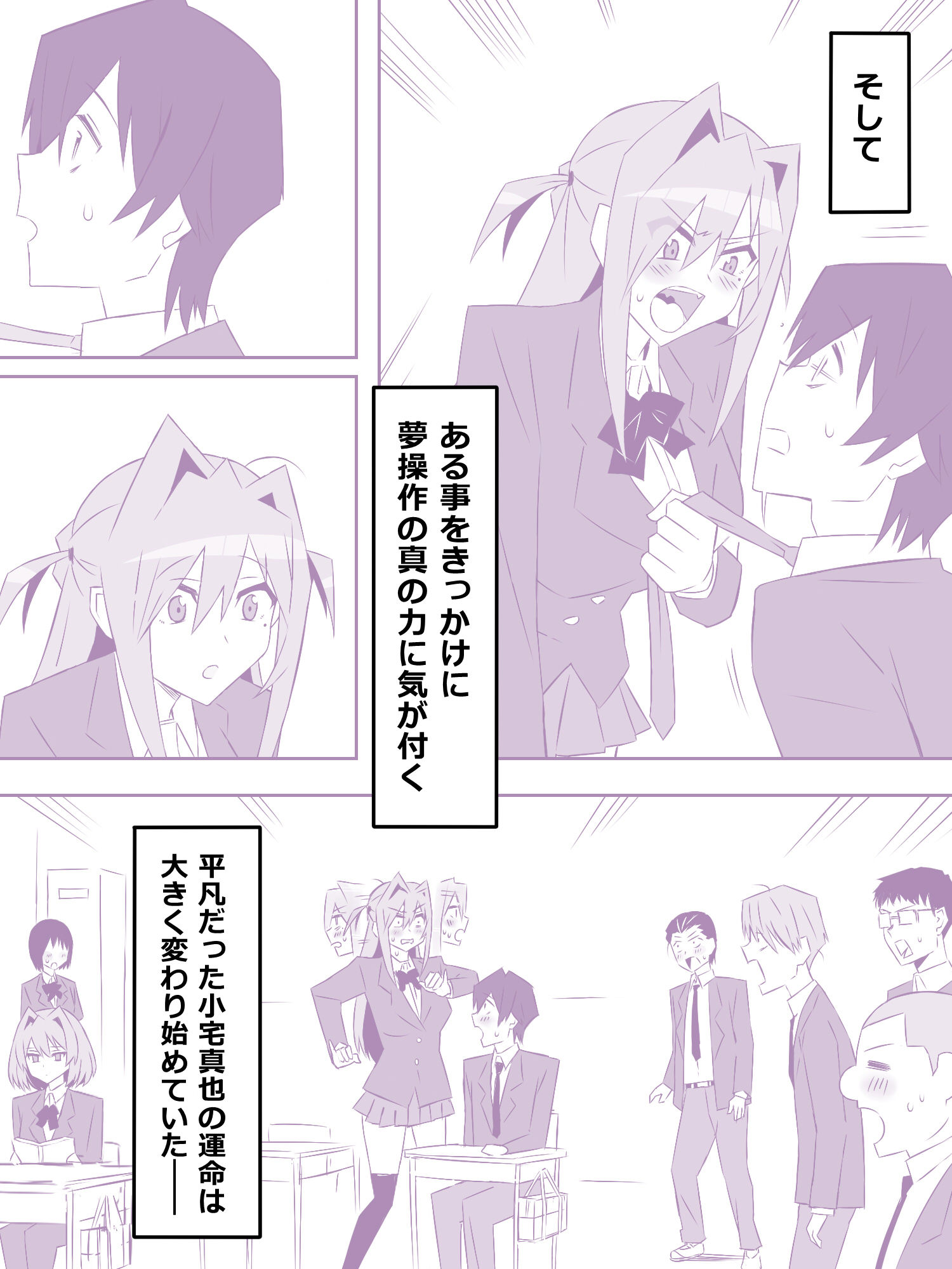 サンプル画像3:夢を操作する力を手に入れたお話 第1話「エンドレス・ドリーム前編」(サークル影武者) [d_324448]