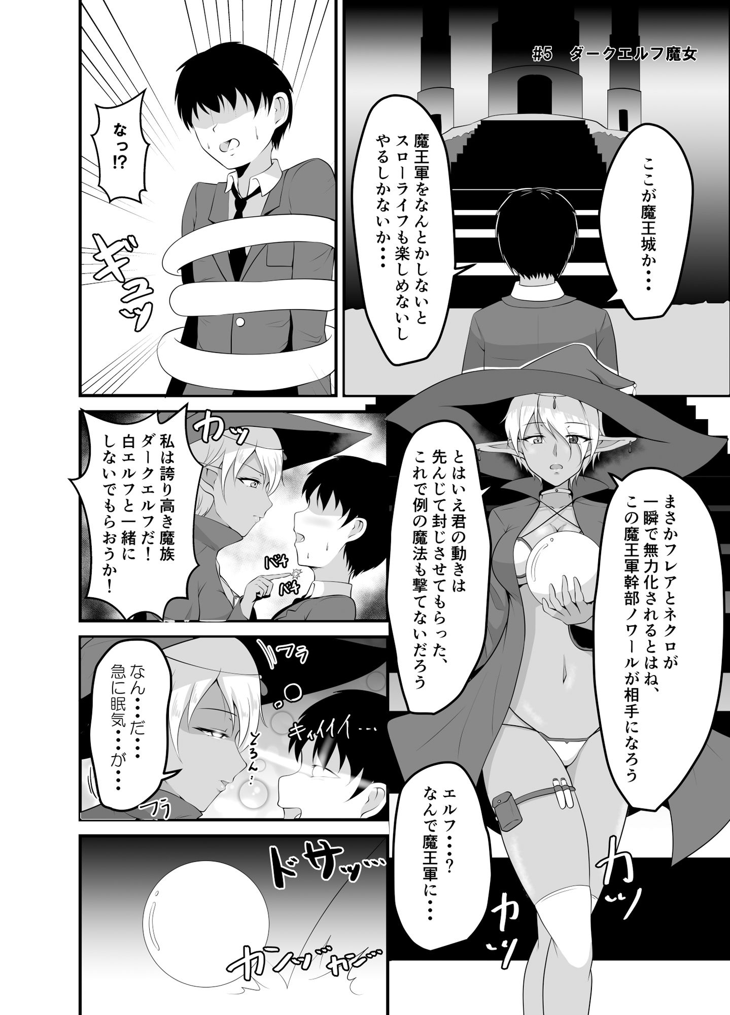 サンプル画像3:異世界睡姦II 〜勇者も魔王も眠らせてヤりたい放題！〜(睡族館) [d_324472]