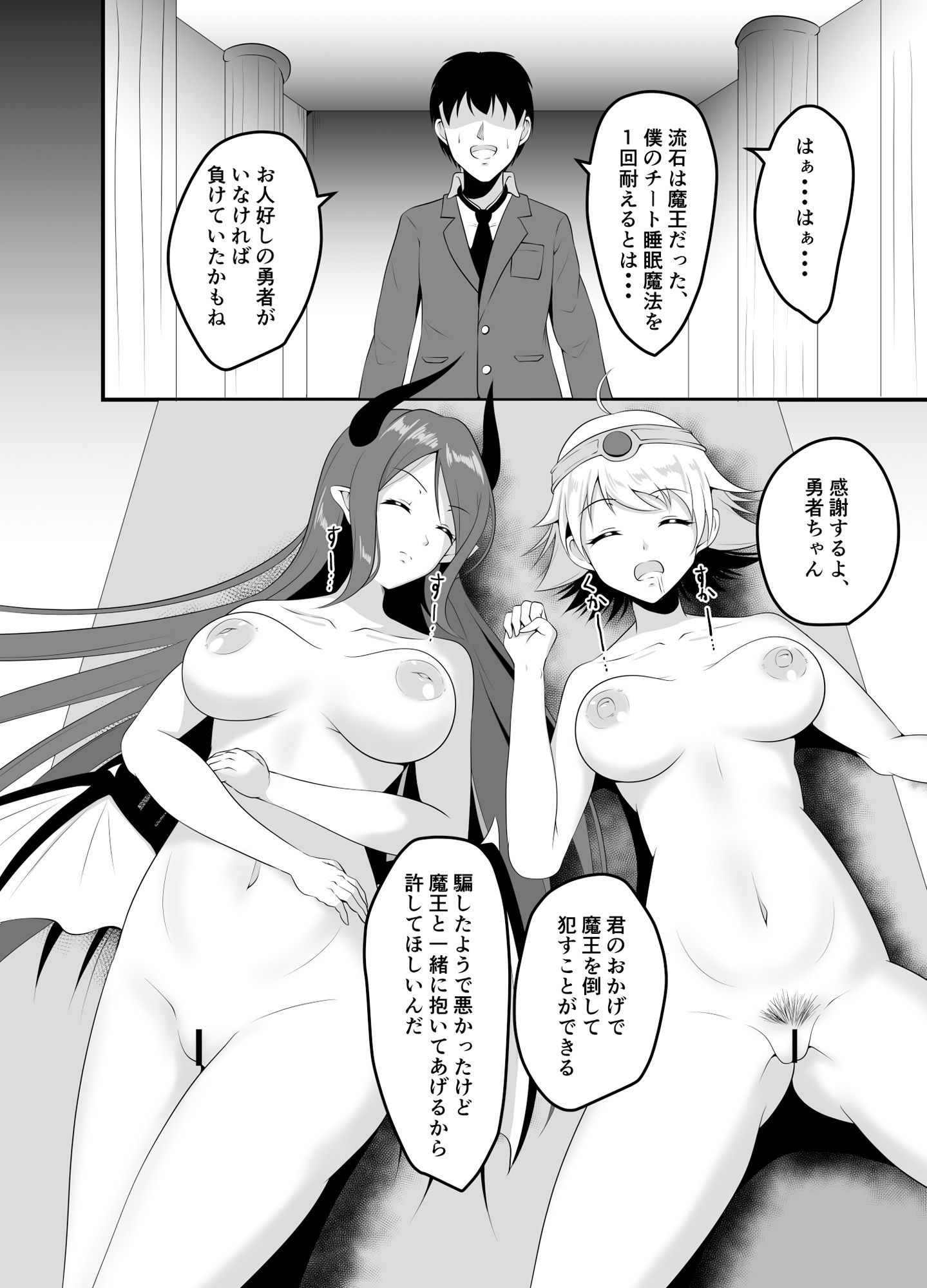 サンプル画像6:異世界睡姦II 〜勇者も魔王も眠らせてヤりたい放題！〜(睡族館) [d_324472]