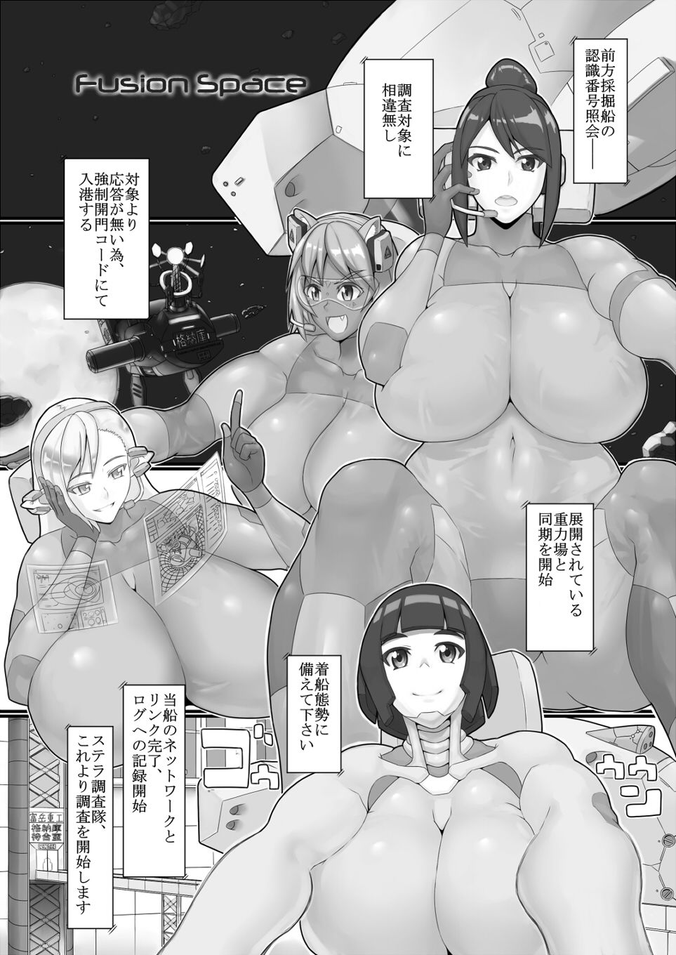 サンプル画像1:Fusion Space(怪奇電脳漫画箱) [d_324477]