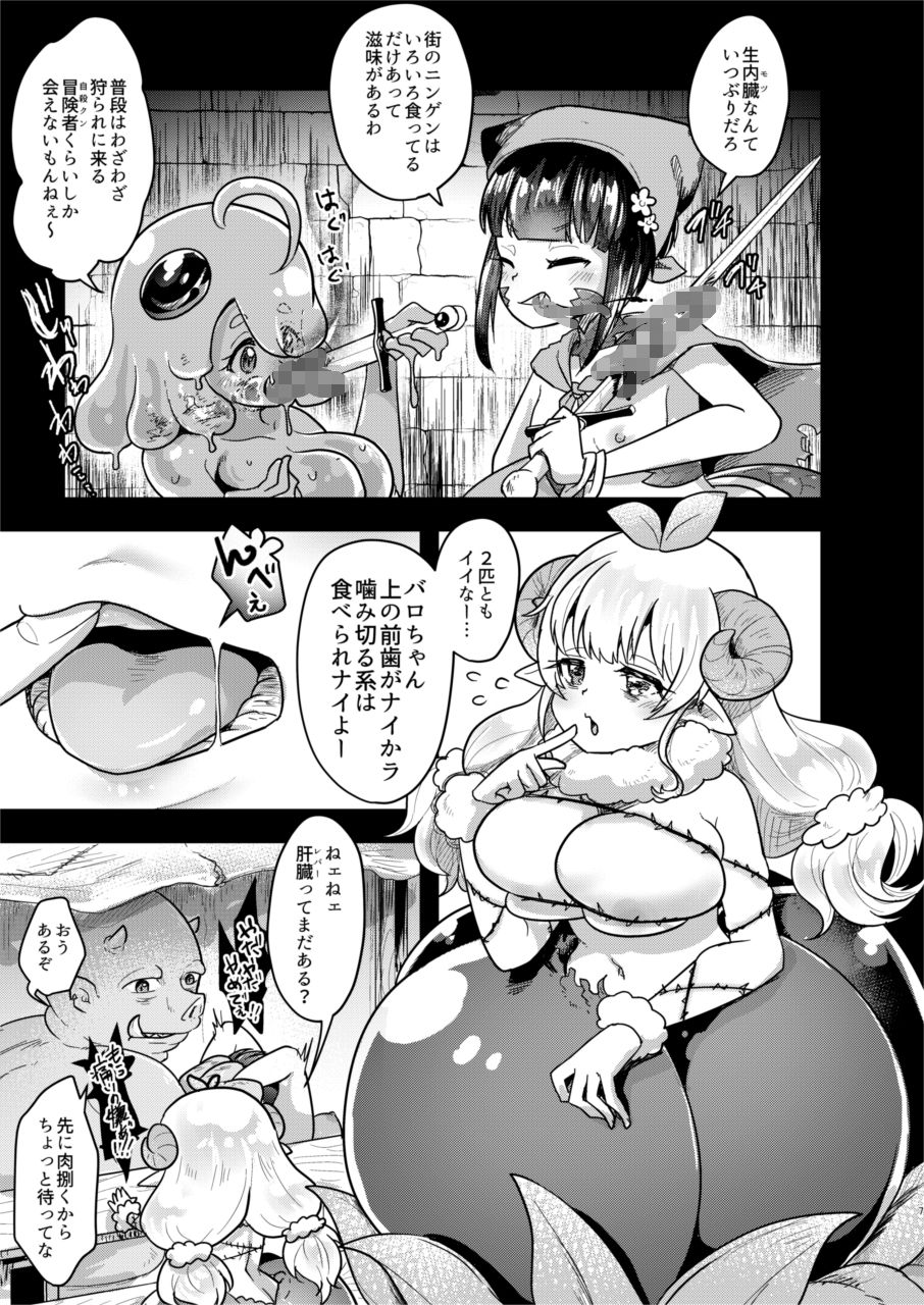 サンプル画像4:モン娘たちの人肉祭り(電脳ちょこれーと) [d_324611]