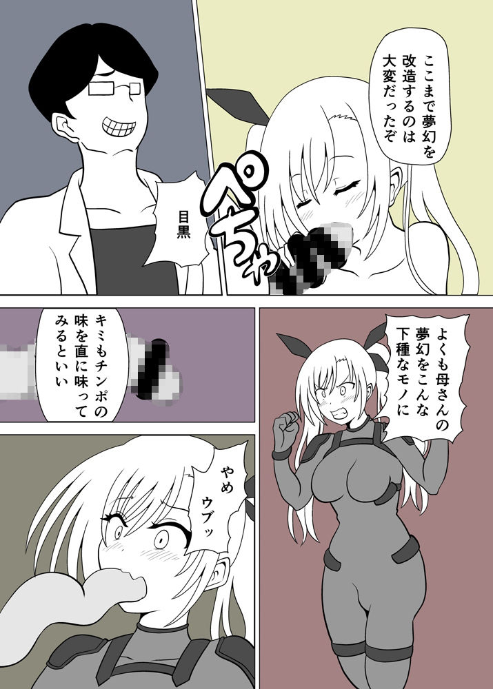 サンプル画像4:復讐少女が屈する過程(黒いモノ) [d_324618]