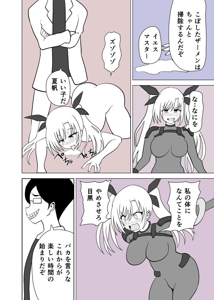 サンプル画像6:復讐少女が屈する過程(黒いモノ) [d_324618]