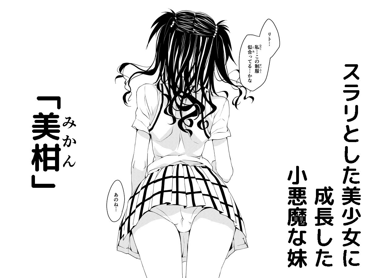 サンプル画像1:JK妹-美柑- 総集編(サムライ忍者GREENTEA) [d_324674]