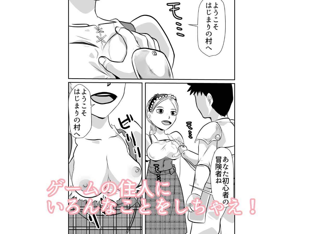 サンプル画像2:NPC姦ゲームの世界でいろいろしちゃうぞ(ちくわ会) [d_324676]