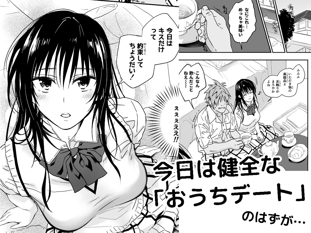 サンプル画像2:とらぶるなおっぱい 〜押しに弱いJK彼女さん〜 おうちデート編(サムライ忍者GREENTEA) [d_324684]