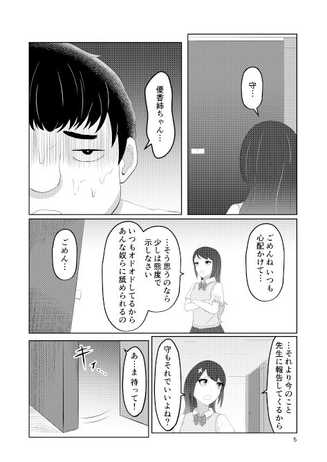 サンプル画像3:幼馴染の風紀委員長はボクに染まる(戯言羊) [d_324693]