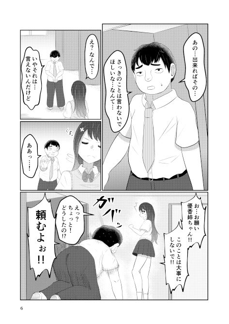 サンプル画像4:幼馴染の風紀委員長はボクに染まる(戯言羊) [d_324693]