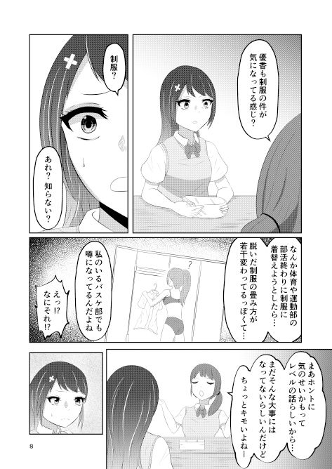 サンプル画像6:幼馴染の風紀委員長はボクに染まる(戯言羊) [d_324693]