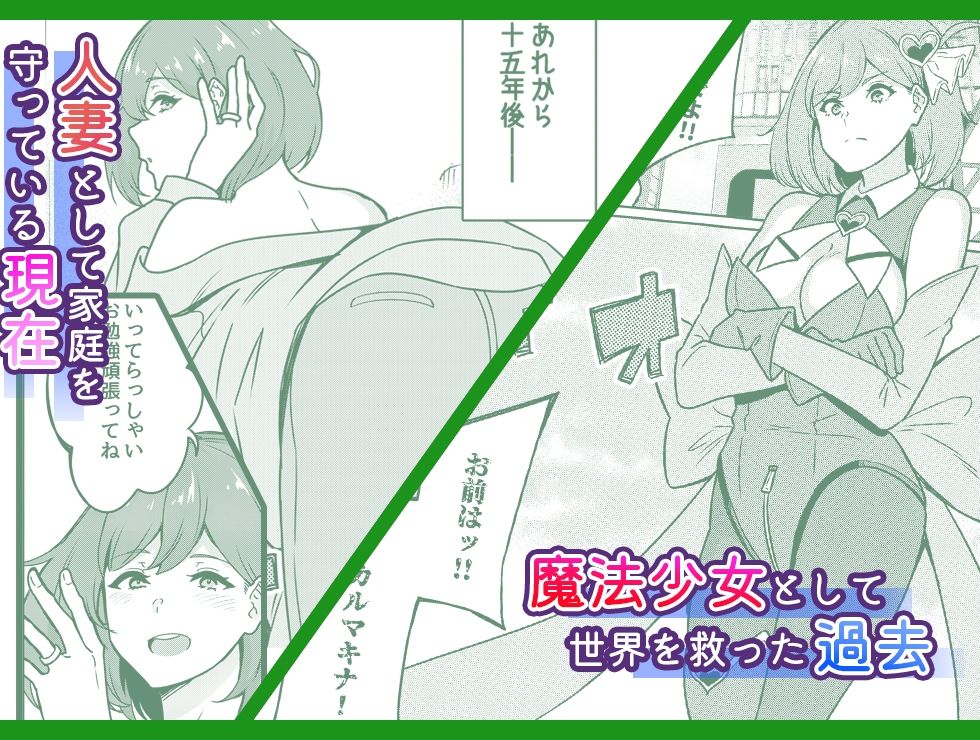 サンプル画像1:ワケあり元魔法少女（35）金欠AVデビュー！〜マジカル人妻パワーメイィィクアァアァァーーップ！！〜(7連鎖) [d_324703]