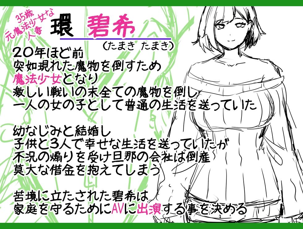 サンプル画像5:ワケあり元魔法少女（35）金欠AVデビュー！〜マジカル人妻パワーメイィィクアァアァァーーップ！！〜(7連鎖) [d_324703]