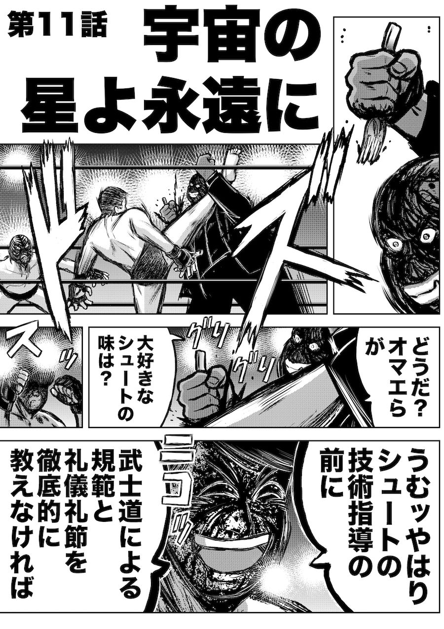 サンプル画像1:転生したら昭和中堅レスラーだった件・第11話〜第15話(徳光康之) [d_324716]