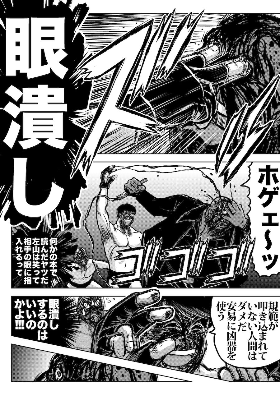 サンプル画像2:転生したら昭和中堅レスラーだった件・第11話〜第15話(徳光康之) [d_324716]