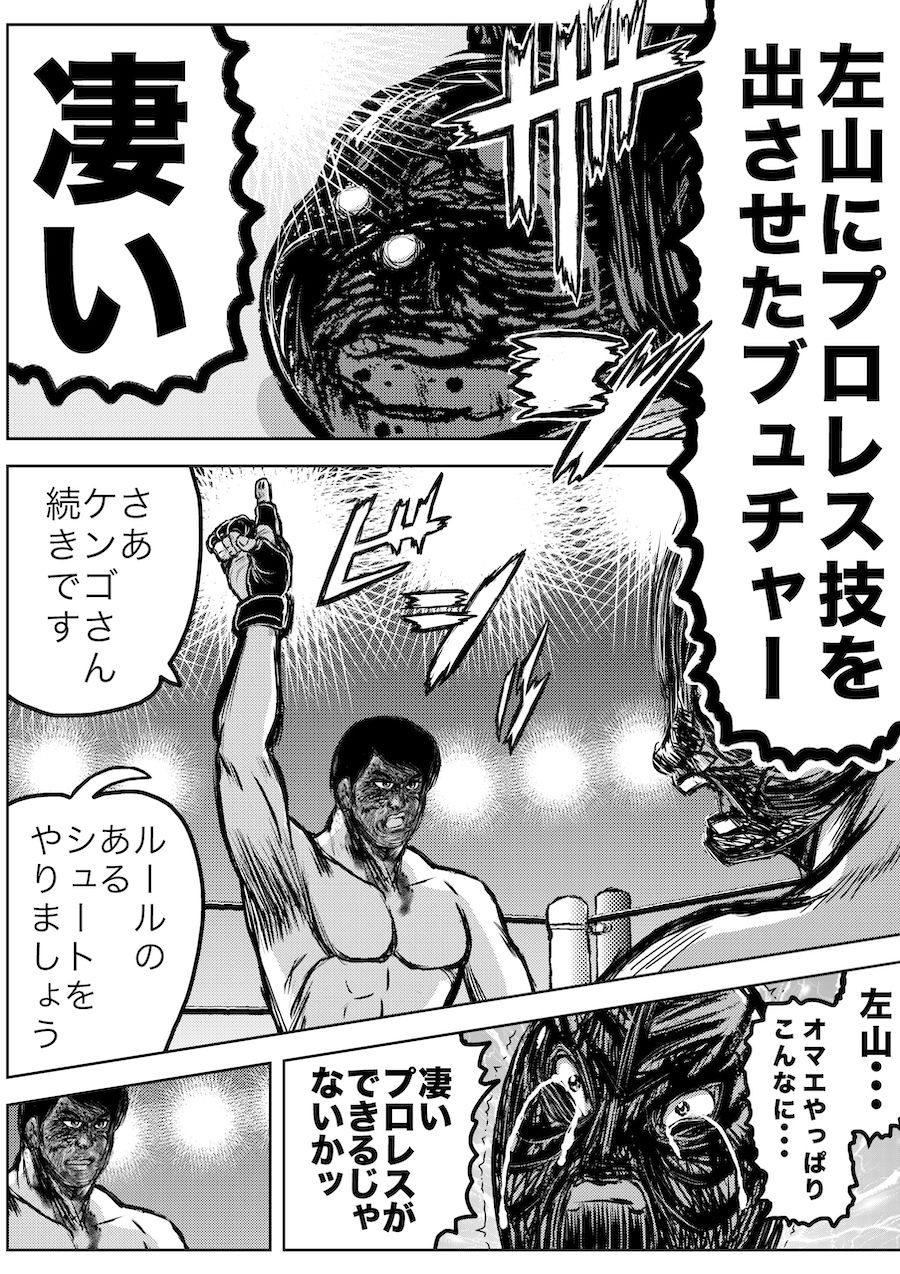 サンプル画像6:転生したら昭和中堅レスラーだった件・第11話〜第15話(徳光康之) [d_324716]