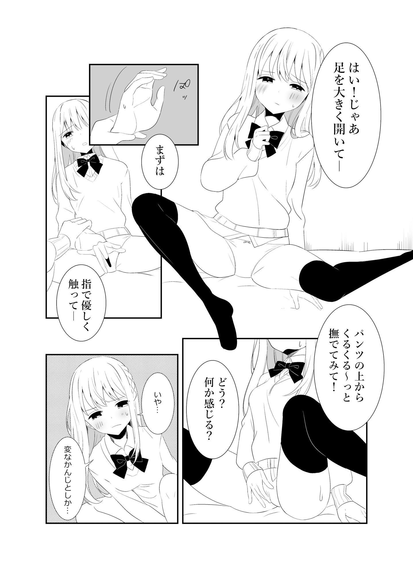 サンプル画像1:友達にオナニーの仕方を教えてもらった話(いないねぇ) [d_324722]