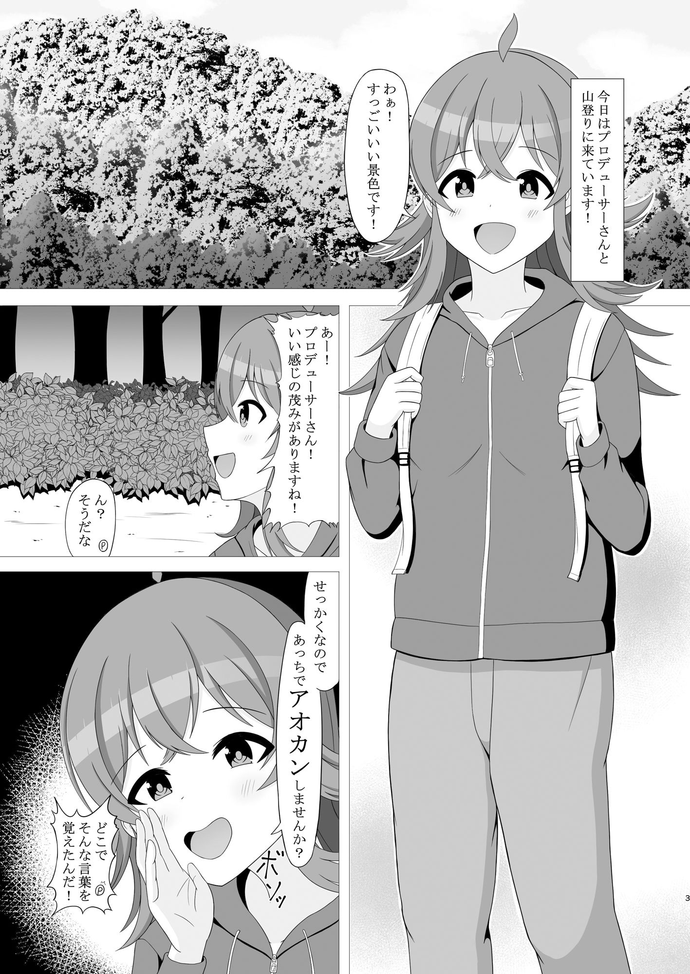 サンプル画像2:遠足で射精をしました！(まめ屋) [d_324740]