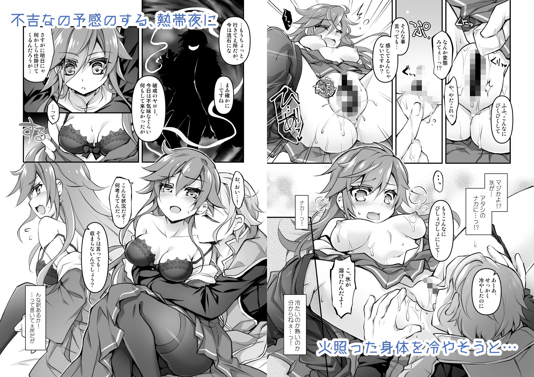 サンプル画像1:【氷責めいちゃいちゃ】かがり火ゆれて(おいでませ月蝕堂) [d_324759]